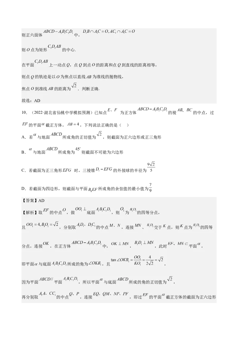 考向27空间点、直线、平面之间的位置关系（重点）-备战2023年高考数学一轮复习考点微专题（全国通用）（解析版）_2.2025数学总复习_赠品通用版（老高考）复习资料_一轮复习