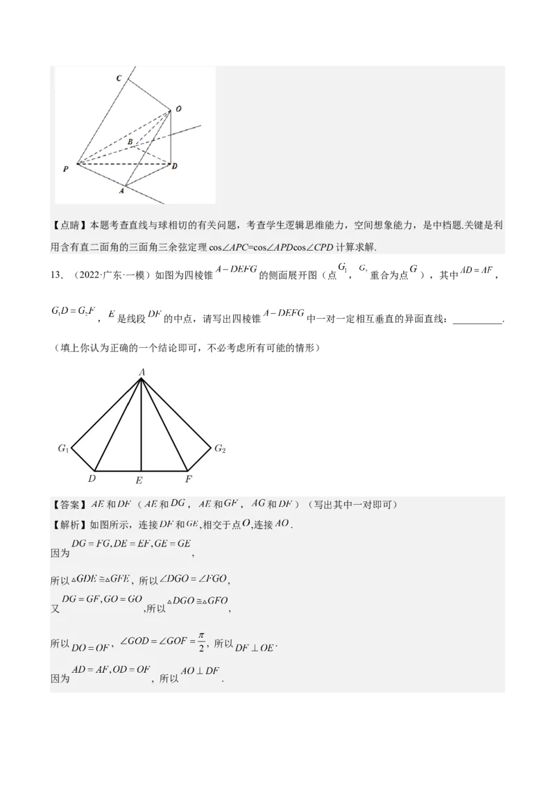 考向27空间点、直线、平面之间的位置关系（重点）-备战2023年高考数学一轮复习考点微专题（全国通用）（解析版）_2.2025数学总复习_赠品通用版（老高考）复习资料_一轮复习