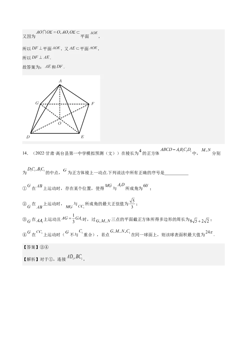 考向27空间点、直线、平面之间的位置关系（重点）-备战2023年高考数学一轮复习考点微专题（全国通用）（解析版）_2.2025数学总复习_赠品通用版（老高考）复习资料_一轮复习