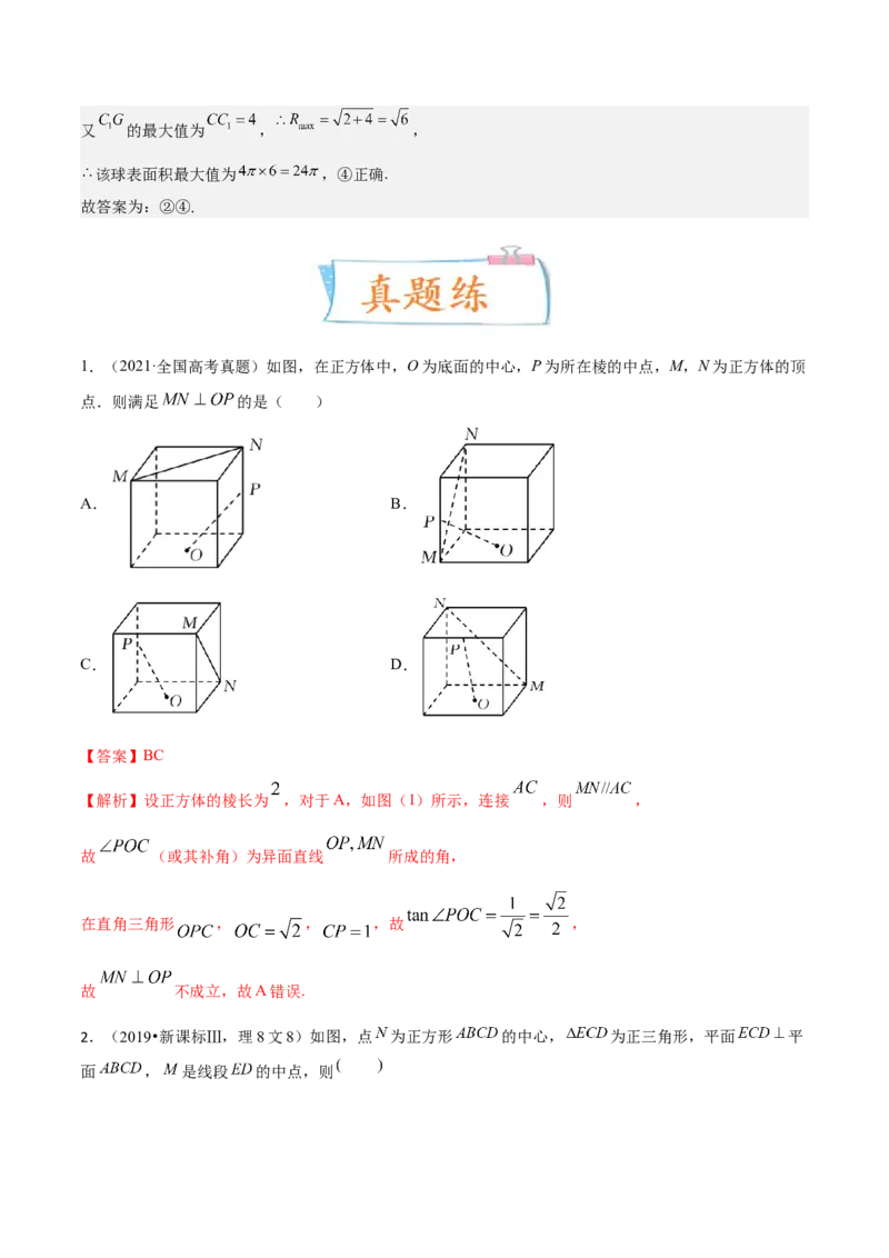 考向27空间点、直线、平面之间的位置关系（重点）-备战2023年高考数学一轮复习考点微专题（全国通用）（解析版）_2.2025数学总复习_赠品通用版（老高考）复习资料_一轮复习