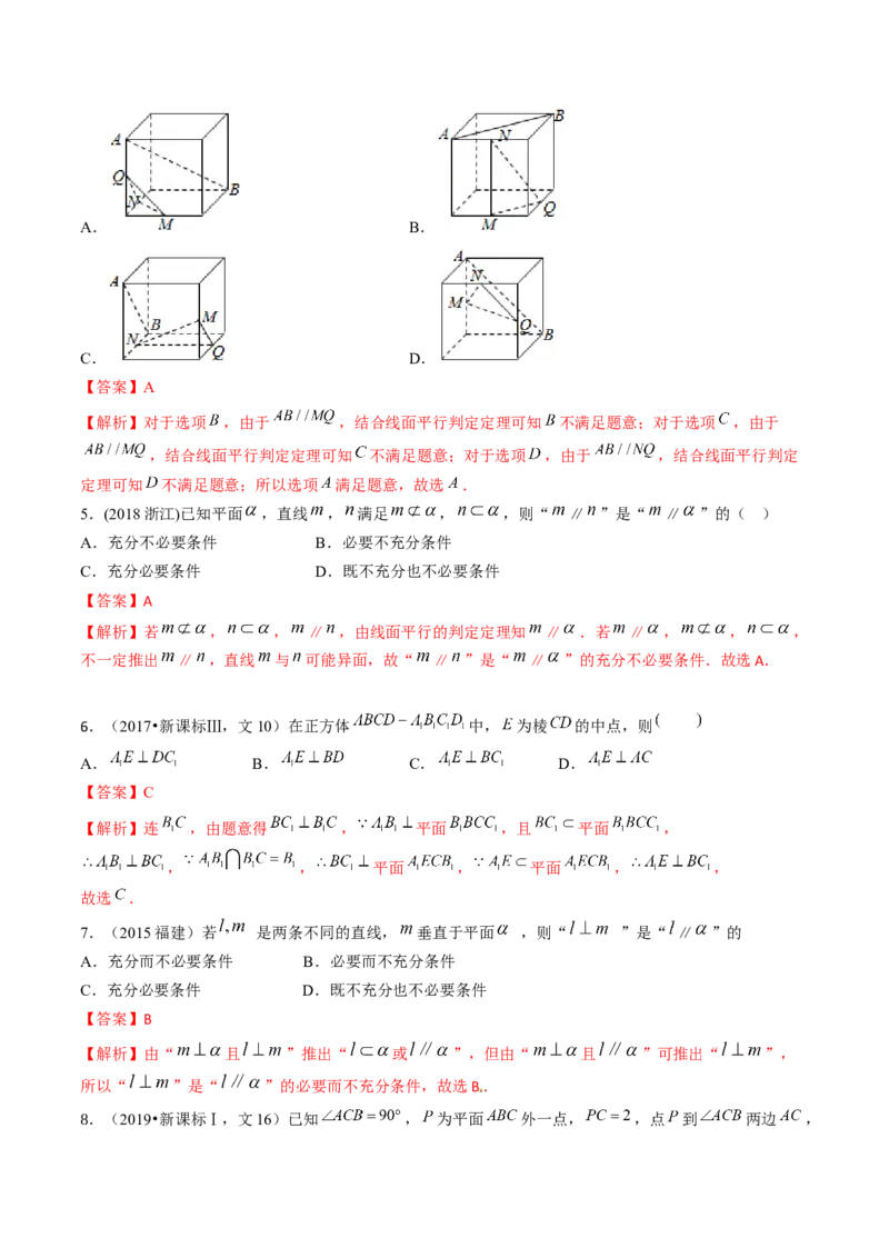 考向27空间点、直线、平面之间的位置关系（重点）-备战2023年高考数学一轮复习考点微专题（全国通用）（解析版）_2.2025数学总复习_赠品通用版（老高考）复习资料_一轮复习