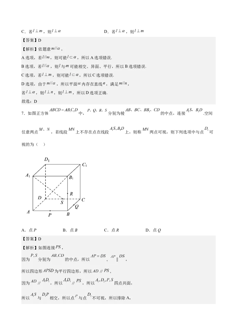 考向27空间点、直线、平面之间的位置关系（重点）-备战2023年高考数学一轮复习考点微专题（全国通用）（解析版）_2.2025数学总复习_赠品通用版（老高考）复习资料_一轮复习