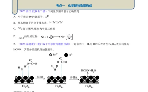 专题20化学键-2024年高考化学一轮复习基础考点必刷好题（新教材新高考）（原卷版）_05高考化学_2024年新高考资料_1.2024一轮复习