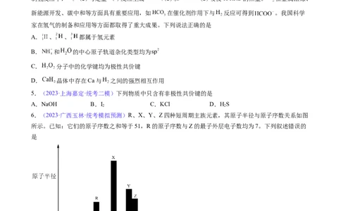 专题20化学键-2024年高考化学一轮复习基础考点必刷好题（新教材新高考）（原卷版）_05高考化学_2024年新高考资料_1.2024一轮复习