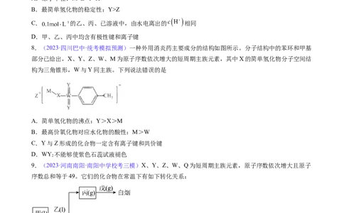 专题20化学键-2024年高考化学一轮复习基础考点必刷好题（新教材新高考）（原卷版）_05高考化学_2024年新高考资料_1.2024一轮复习
