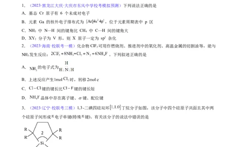 专题20化学键-2024年高考化学一轮复习基础考点必刷好题（新教材新高考）（原卷版）_05高考化学_2024年新高考资料_1.2024一轮复习