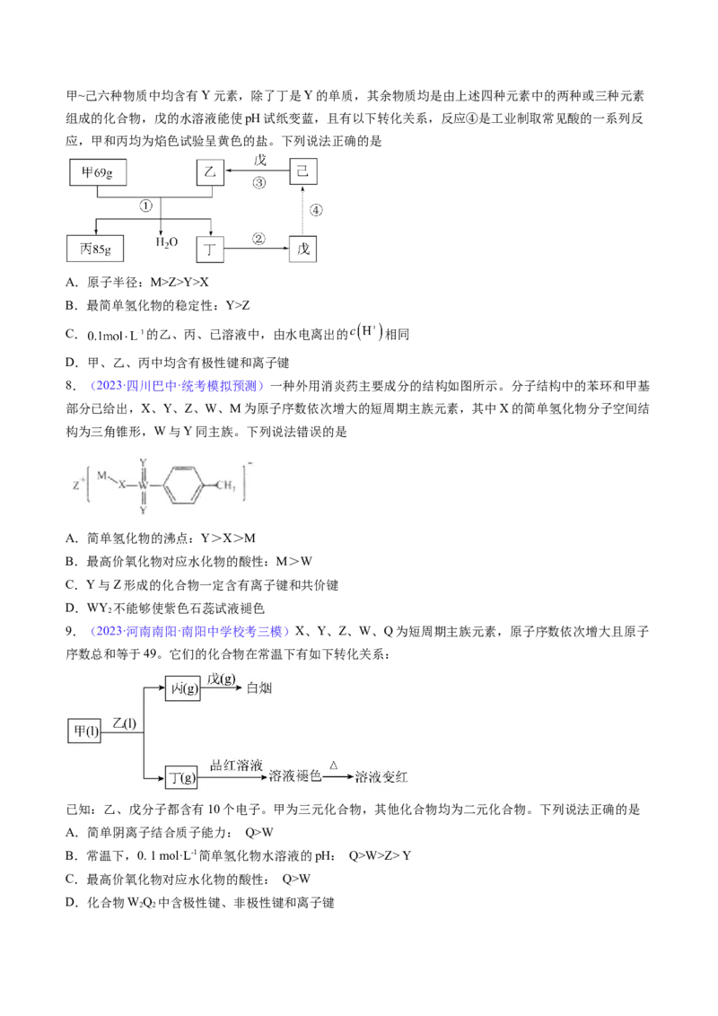 专题20化学键-2024年高考化学一轮复习基础考点必刷好题（新教材新高考）（原卷版）_05高考化学_2024年新高考资料_1.2024一轮复习
