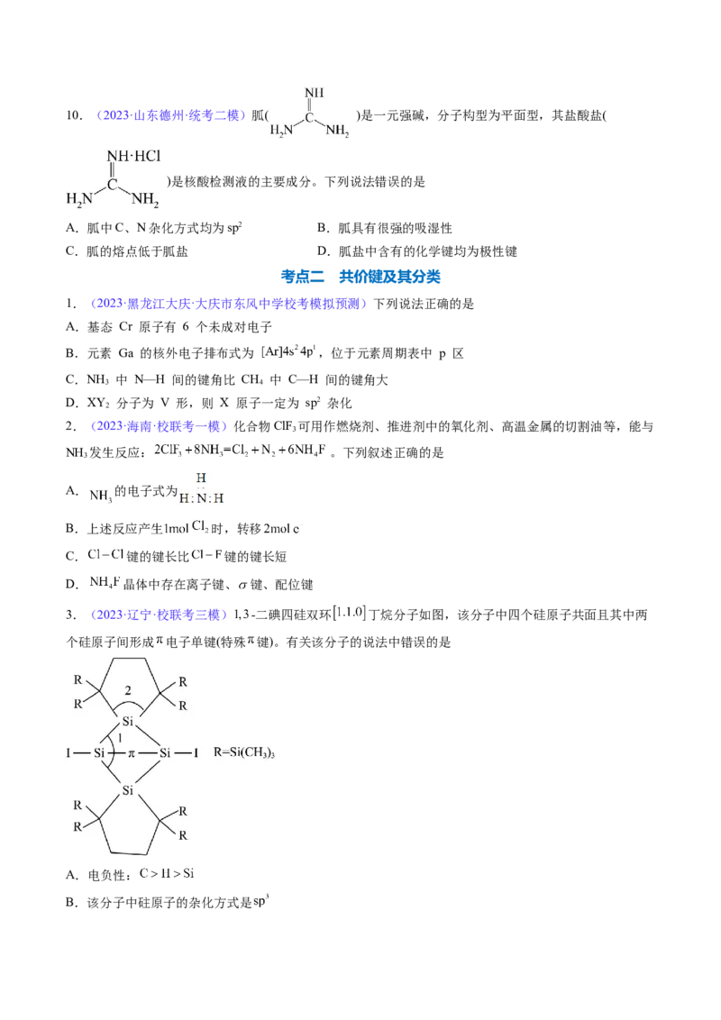 专题20化学键-2024年高考化学一轮复习基础考点必刷好题（新教材新高考）（原卷版）_05高考化学_2024年新高考资料_1.2024一轮复习