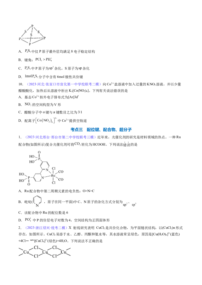 专题20化学键-2024年高考化学一轮复习基础考点必刷好题（新教材新高考）（原卷版）_05高考化学_2024年新高考资料_1.2024一轮复习