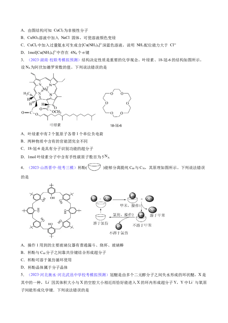 专题20化学键-2024年高考化学一轮复习基础考点必刷好题（新教材新高考）（原卷版）_05高考化学_2024年新高考资料_1.2024一轮复习