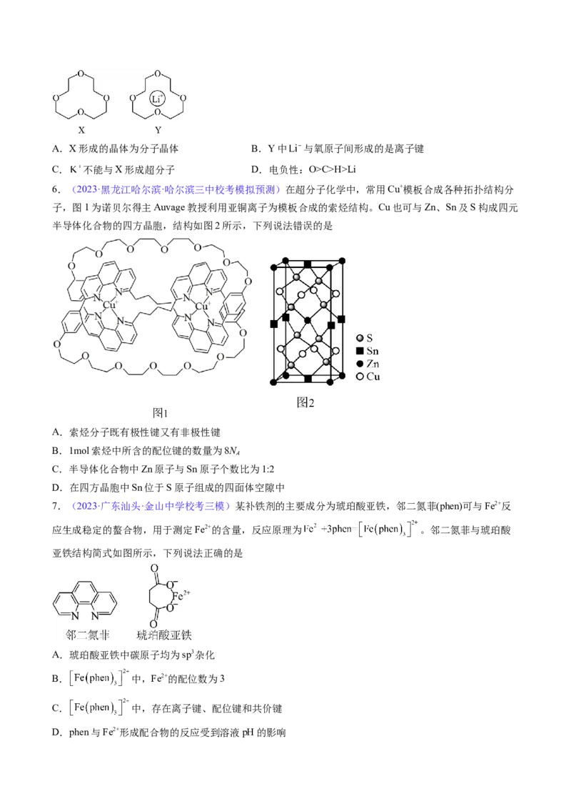 专题20化学键-2024年高考化学一轮复习基础考点必刷好题（新教材新高考）（原卷版）_05高考化学_2024年新高考资料_1.2024一轮复习