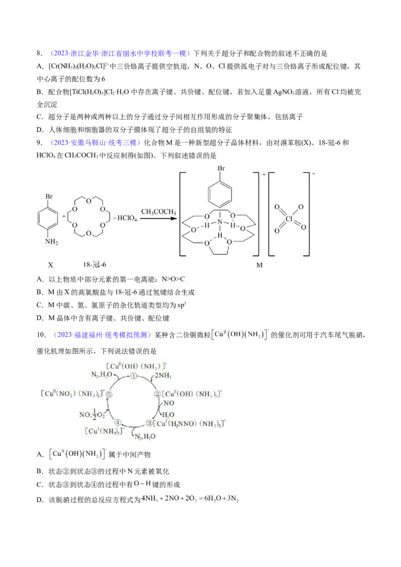 专题20化学键-2024年高考化学一轮复习基础考点必刷好题（新教材新高考）（原卷版）_05高考化学_2024年新高考资料_1.2024一轮复习