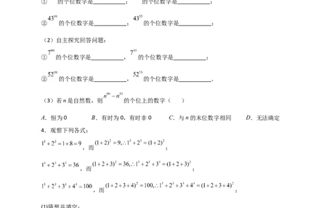 专题04有理数运算中的规律探究（原卷版）_初中数学人教版_7上-初中数学人教版_7上-初中数学人教版（旧版）赠送_07专项讲练