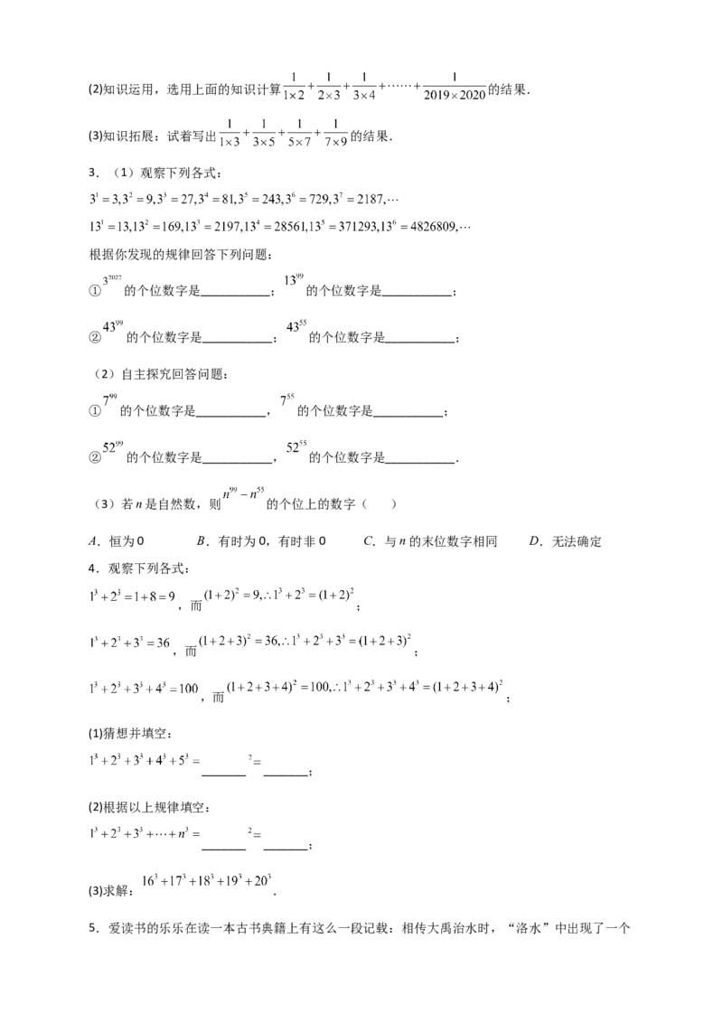 专题04有理数运算中的规律探究（原卷版）_初中数学人教版_7上-初中数学人教版_7上-初中数学人教版（旧版）赠送_07专项讲练