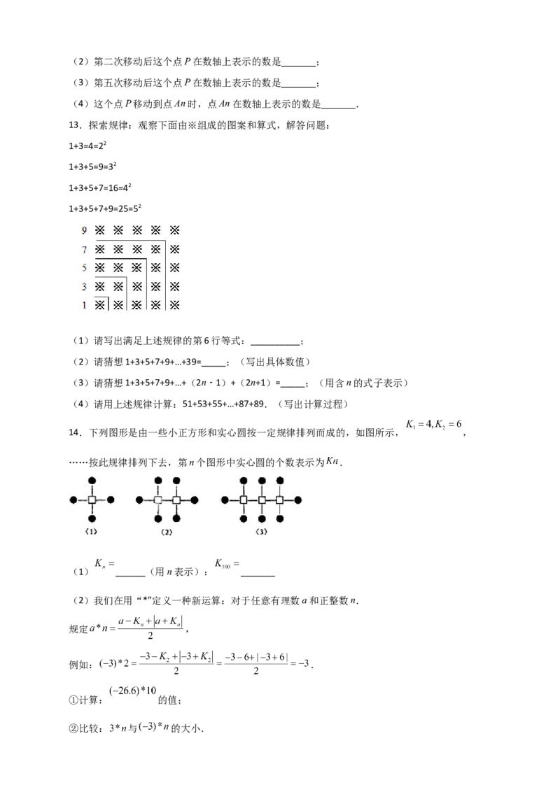 专题04有理数运算中的规律探究（原卷版）_初中数学人教版_7上-初中数学人教版_7上-初中数学人教版（旧版）赠送_07专项讲练