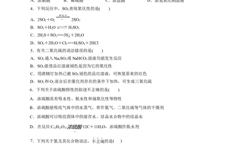 专题05化工生产中的重要非金属元素-2023年高考化学一轮复习小题多维练（原卷版）_05高考化学_新高考复习资料_2023年新高考资料_一轮复习_2023年新高考化学一轮复习小题多维练