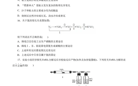 专题05化工生产中的重要非金属元素-2023年高考化学一轮复习小题多维练（原卷版）_05高考化学_新高考复习资料_2023年新高考资料_一轮复习_2023年新高考化学一轮复习小题多维练