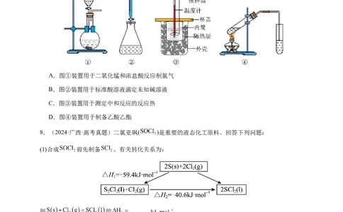 专题19化学能与热能（原卷版）-备战2025年高考化学二轮&middot;突破提升专题复习讲义（新高考通用）_05高考化学_2025年新高考资料_二轮复习