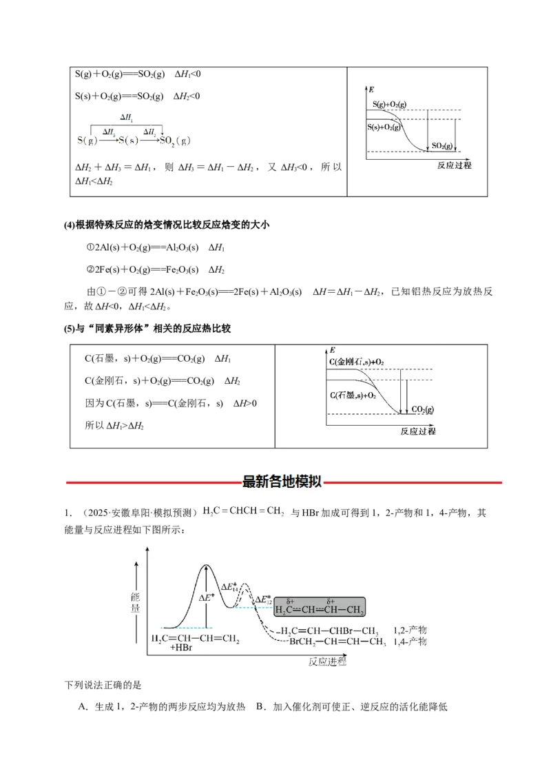 专题19化学能与热能（原卷版）-备战2025年高考化学二轮&middot;突破提升专题复习讲义（新高考通用）_05高考化学_2025年新高考资料_二轮复习
