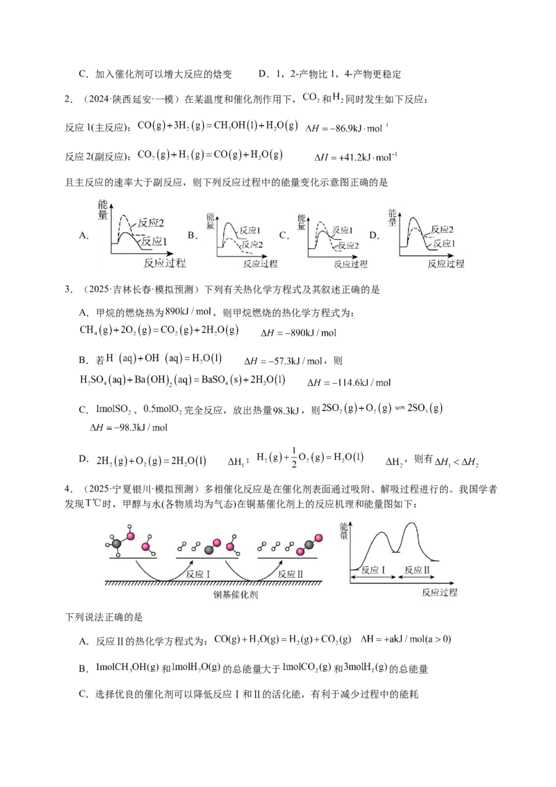 专题19化学能与热能（原卷版）-备战2025年高考化学二轮&middot;突破提升专题复习讲义（新高考通用）_05高考化学_2025年新高考资料_二轮复习