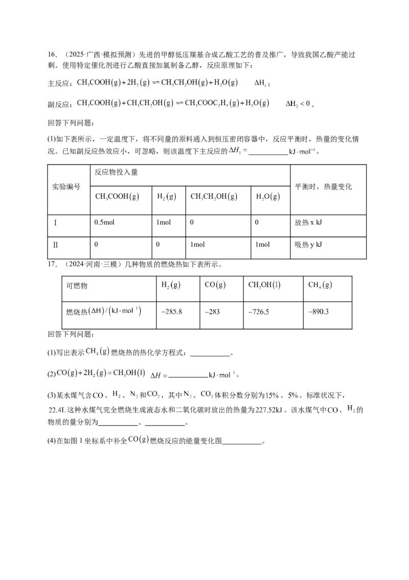 专题19化学能与热能（原卷版）-备战2025年高考化学二轮&middot;突破提升专题复习讲义（新高考通用）_05高考化学_2025年新高考资料_二轮复习