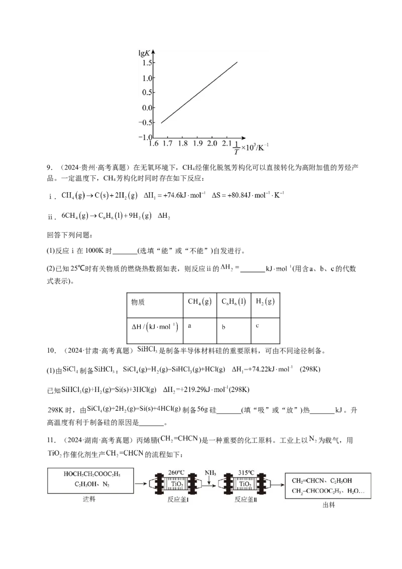 专题19化学能与热能（原卷版）-备战2025年高考化学二轮&middot;突破提升专题复习讲义（新高考通用）_05高考化学_2025年新高考资料_二轮复习