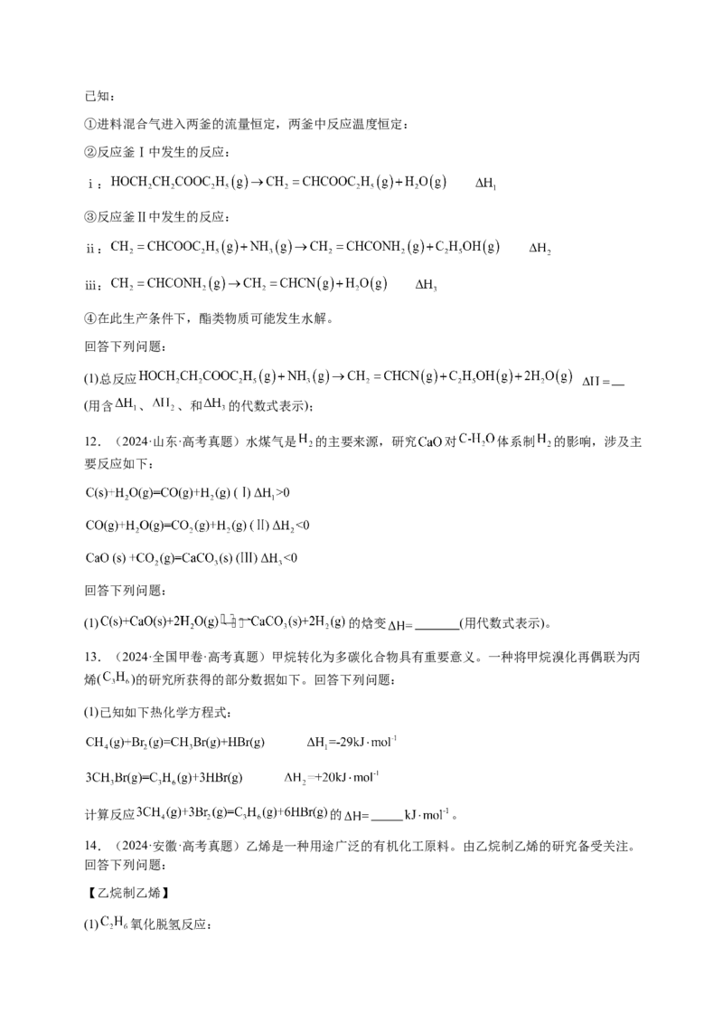 专题19化学能与热能（原卷版）-备战2025年高考化学二轮&middot;突破提升专题复习讲义（新高考通用）_05高考化学_2025年新高考资料_二轮复习