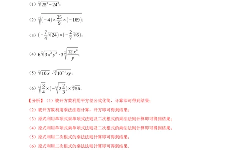 第02讲二次根式的乘除7个必考点（必考点分类集训）（人教版）（教师版）_初中数学_八年级数学下册（人教版）_考点分类必刷题-U181