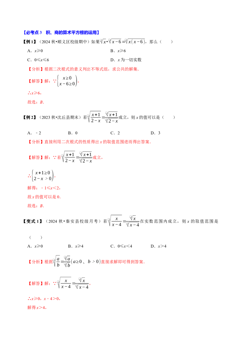 第02讲二次根式的乘除7个必考点（必考点分类集训）（人教版）（教师版）_初中数学_八年级数学下册（人教版）_考点分类必刷题-U181
