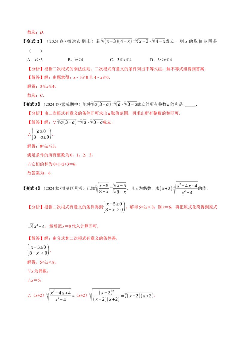 第02讲二次根式的乘除7个必考点（必考点分类集训）（人教版）（教师版）_初中数学_八年级数学下册（人教版）_考点分类必刷题-U181