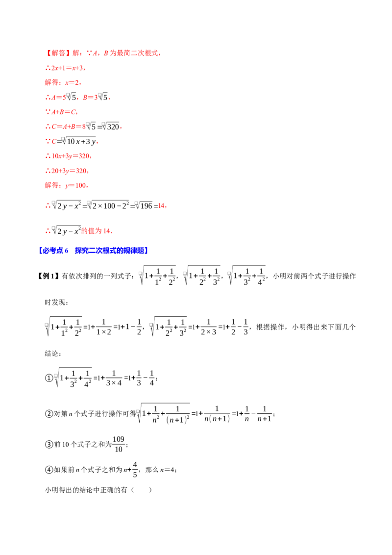 第02讲二次根式的乘除7个必考点（必考点分类集训）（人教版）（教师版）_初中数学_八年级数学下册（人教版）_考点分类必刷题-U181