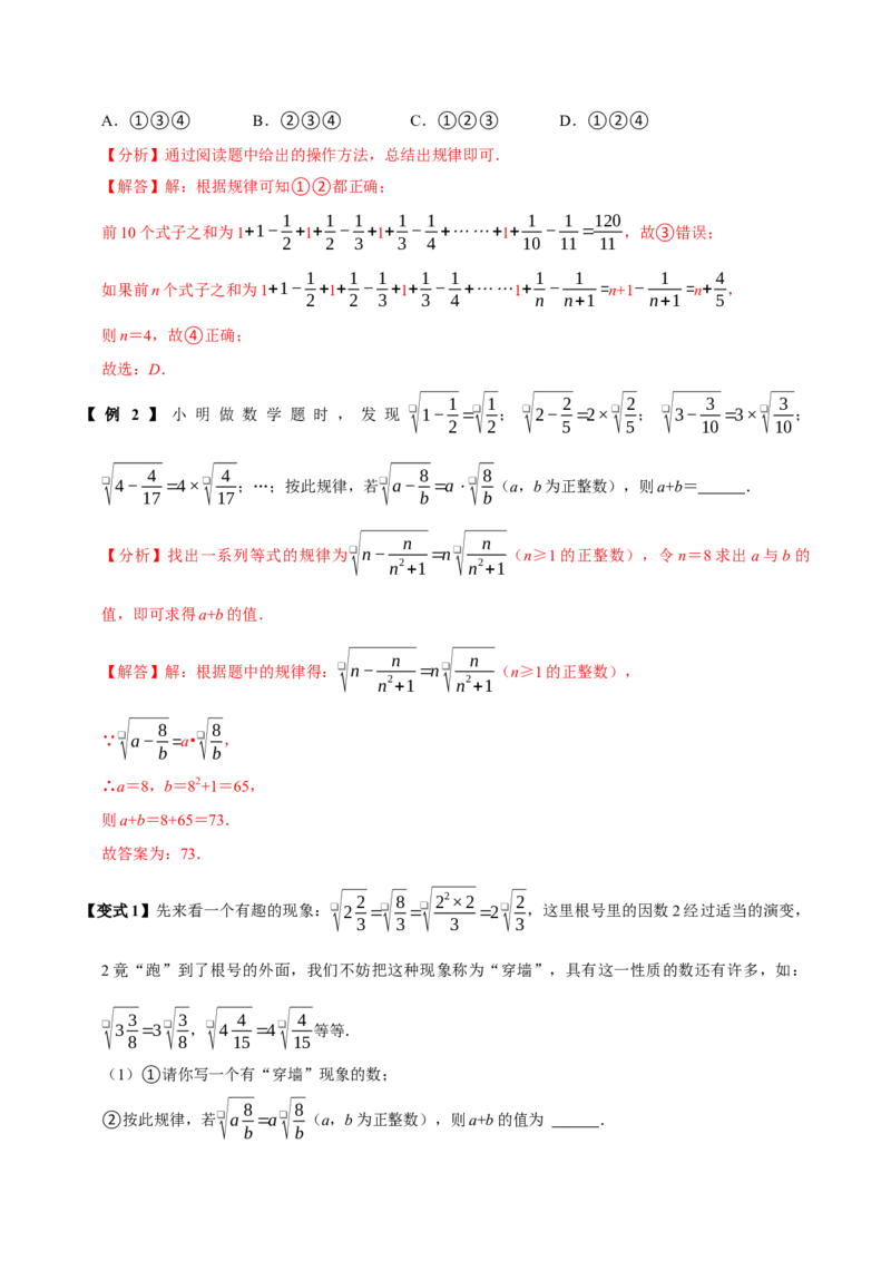 第02讲二次根式的乘除7个必考点（必考点分类集训）（人教版）（教师版）_初中数学_八年级数学下册（人教版）_考点分类必刷题-U181