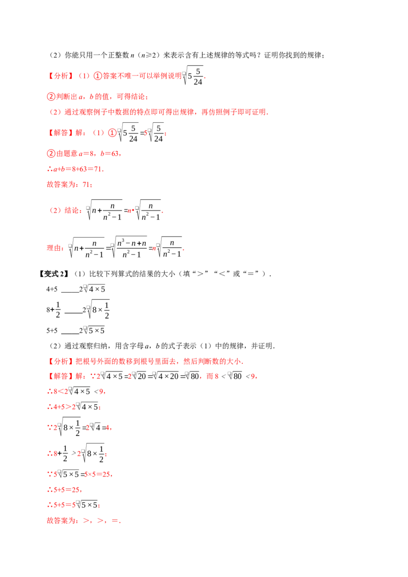 第02讲二次根式的乘除7个必考点（必考点分类集训）（人教版）（教师版）_初中数学_八年级数学下册（人教版）_考点分类必刷题-U181