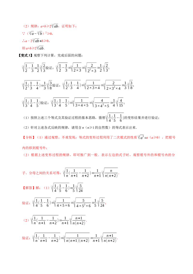 第02讲二次根式的乘除7个必考点（必考点分类集训）（人教版）（教师版）_初中数学_八年级数学下册（人教版）_考点分类必刷题-U181
