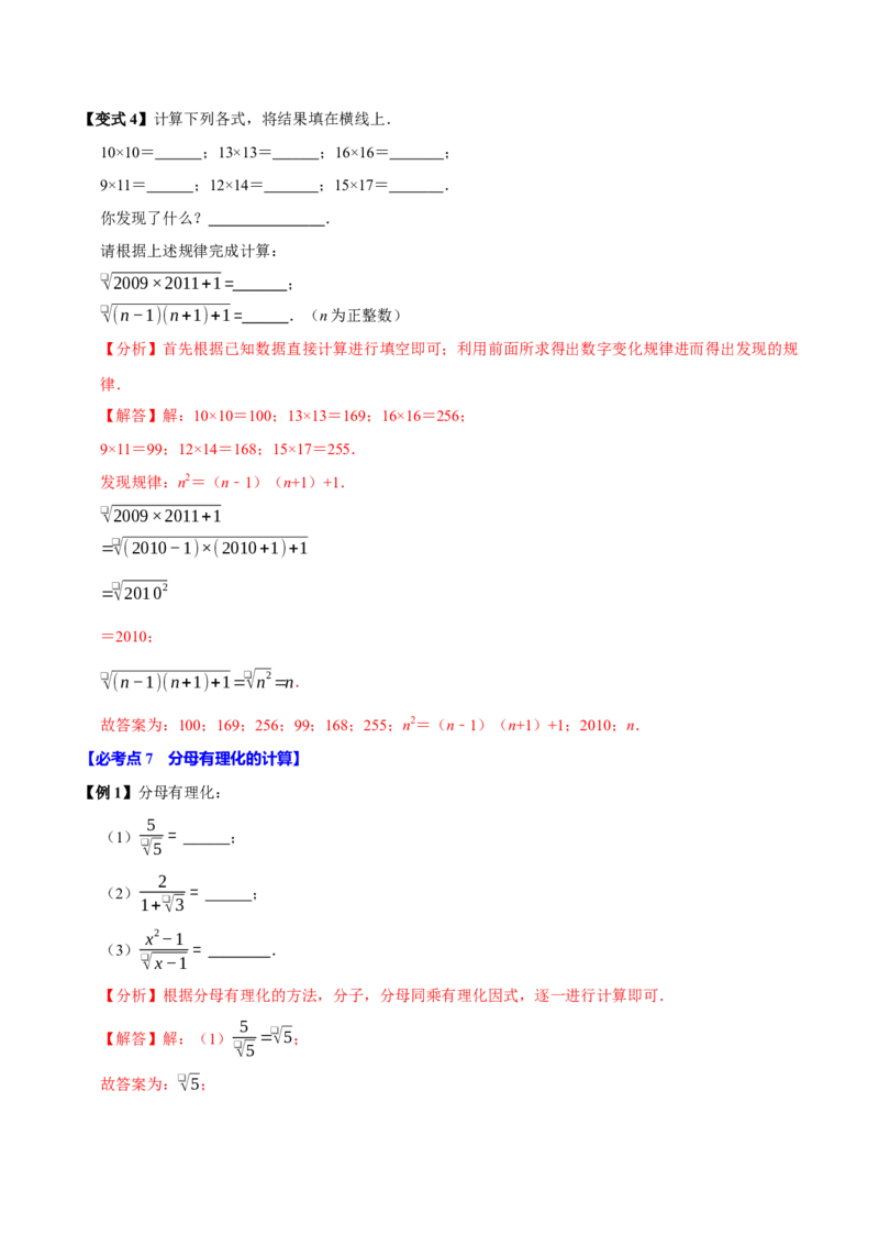 第02讲二次根式的乘除7个必考点（必考点分类集训）（人教版）（教师版）_初中数学_八年级数学下册（人教版）_考点分类必刷题-U181