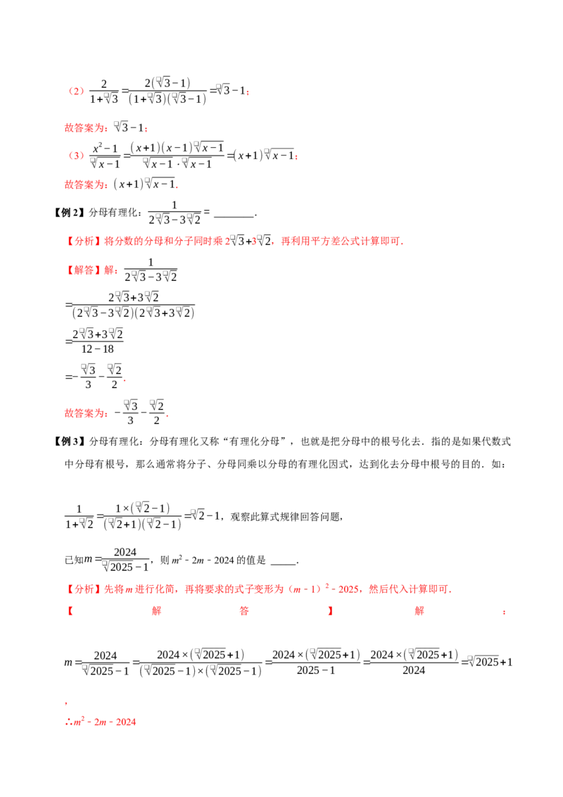第02讲二次根式的乘除7个必考点（必考点分类集训）（人教版）（教师版）_初中数学_八年级数学下册（人教版）_考点分类必刷题-U181