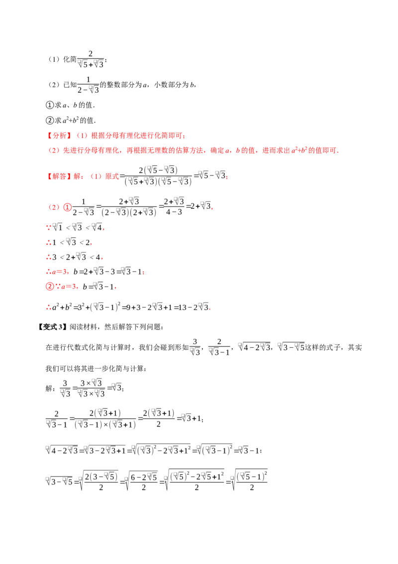 第02讲二次根式的乘除7个必考点（必考点分类集训）（人教版）（教师版）_初中数学_八年级数学下册（人教版）_考点分类必刷题-U181
