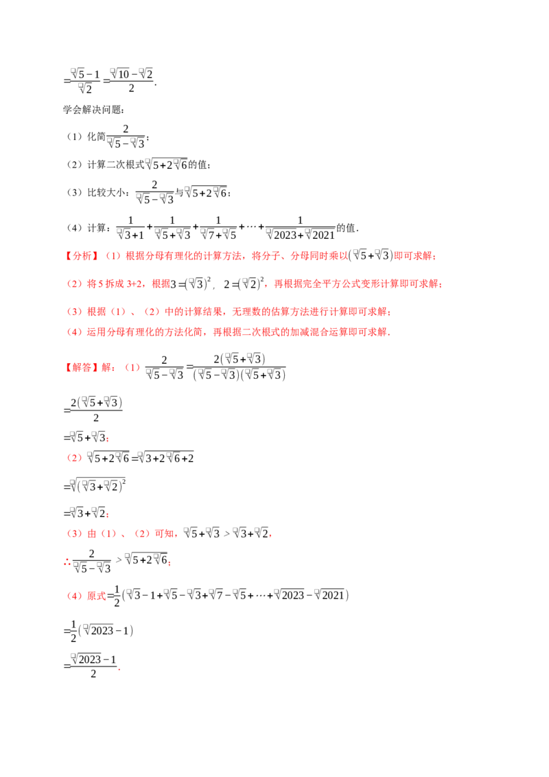 第02讲二次根式的乘除7个必考点（必考点分类集训）（人教版）（教师版）_初中数学_八年级数学下册（人教版）_考点分类必刷题-U181
