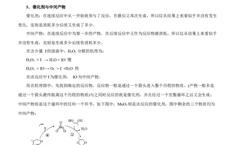 专题12化学反应机理（讲）-2023年高考化学二轮复习讲练测（新高考专用）（解析版）_05高考化学_新高考复习资料_2023年新高考资料_二轮复习