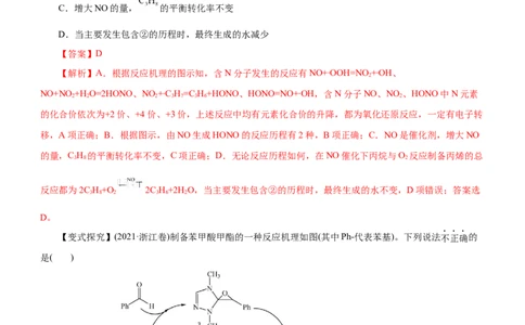 专题12化学反应机理（讲）-2023年高考化学二轮复习讲练测（新高考专用）（解析版）_05高考化学_新高考复习资料_2023年新高考资料_二轮复习