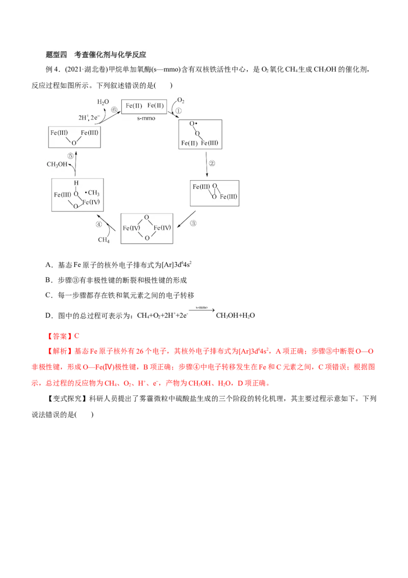 专题12化学反应机理（讲）-2023年高考化学二轮复习讲练测（新高考专用）（解析版）_05高考化学_新高考复习资料_2023年新高考资料_二轮复习