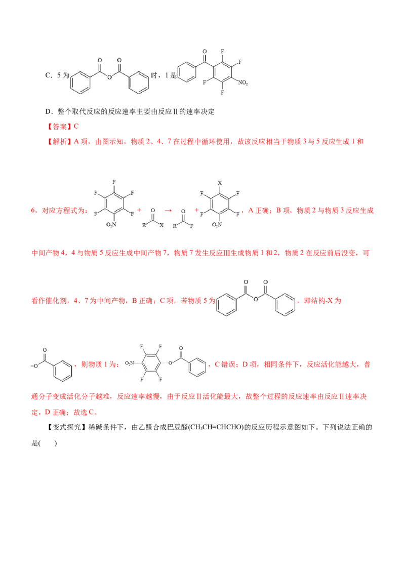 专题12化学反应机理（讲）-2023年高考化学二轮复习讲练测（新高考专用）（解析版）_05高考化学_新高考复习资料_2023年新高考资料_二轮复习