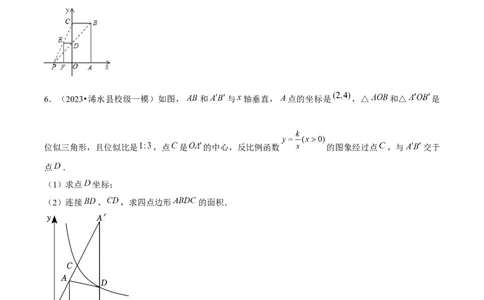 第05讲位似（3个知识点+3种题型+分层练习）（学生版）_初中数学_九年级数学下册（人教版）_常见题型通关讲解练-V3_2025版