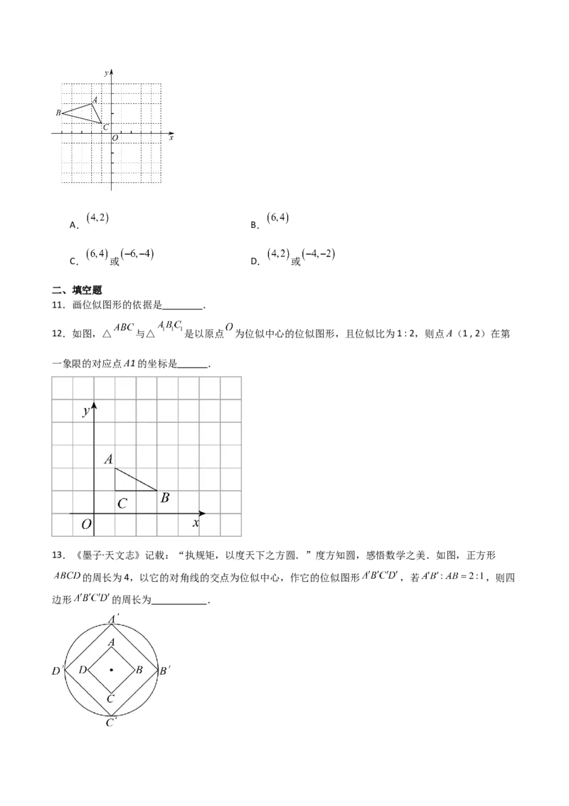 第05讲位似（3个知识点+3种题型+分层练习）（学生版）_初中数学_九年级数学下册（人教版）_常见题型通关讲解练-V3_2025版