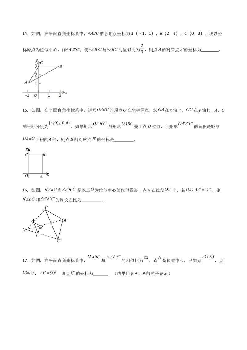 第05讲位似（3个知识点+3种题型+分层练习）（学生版）_初中数学_九年级数学下册（人教版）_常见题型通关讲解练-V3_2025版