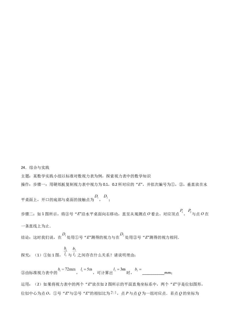 第05讲位似（3个知识点+3种题型+分层练习）（学生版）_初中数学_九年级数学下册（人教版）_常见题型通关讲解练-V3_2025版