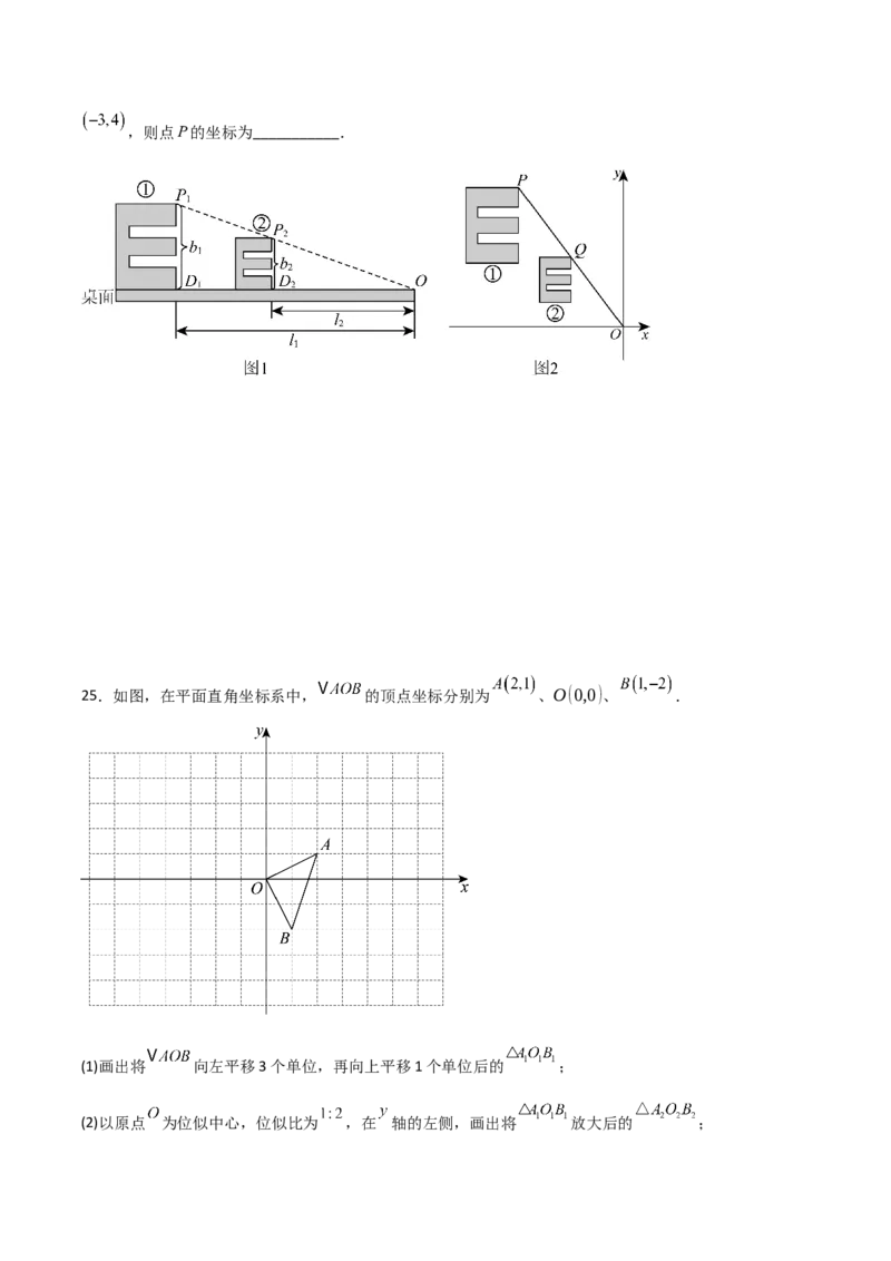 第05讲位似（3个知识点+3种题型+分层练习）（学生版）_初中数学_九年级数学下册（人教版）_常见题型通关讲解练-V3_2025版