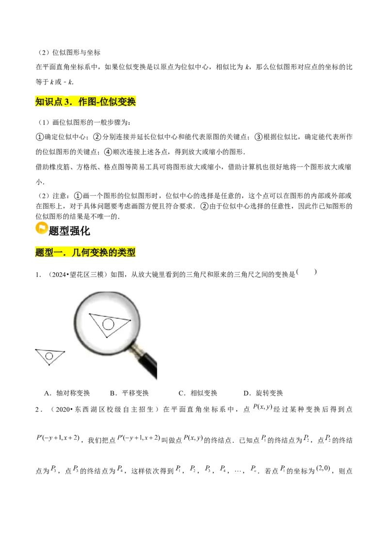 第05讲位似（3个知识点+3种题型+分层练习）（学生版）_初中数学_九年级数学下册（人教版）_常见题型通关讲解练-V3_2025版