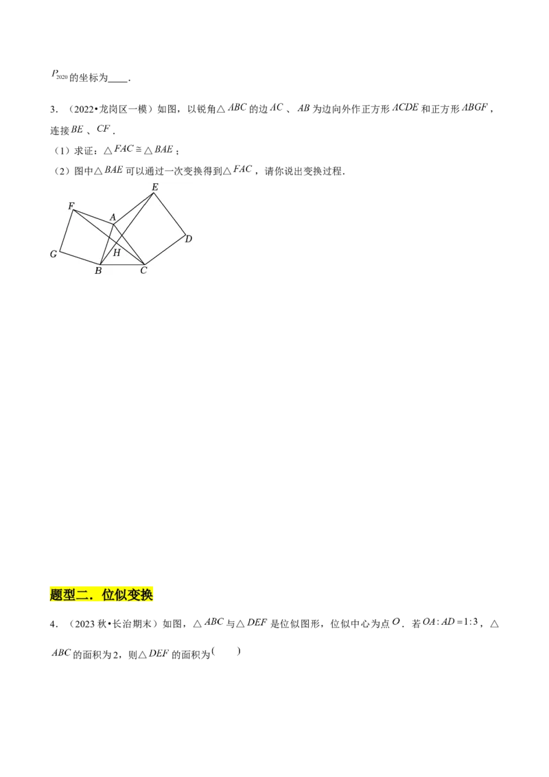 第05讲位似（3个知识点+3种题型+分层练习）（学生版）_初中数学_九年级数学下册（人教版）_常见题型通关讲解练-V3_2025版