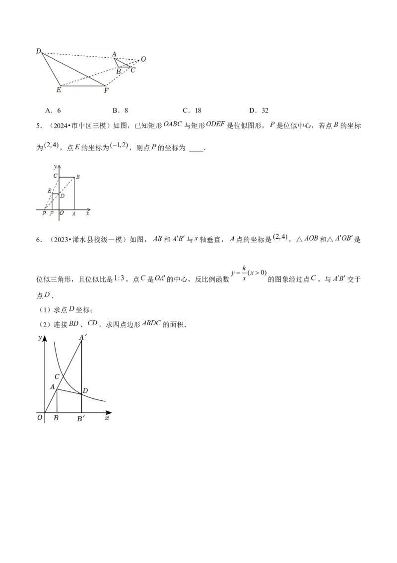 第05讲位似（3个知识点+3种题型+分层练习）（学生版）_初中数学_九年级数学下册（人教版）_常见题型通关讲解练-V3_2025版
